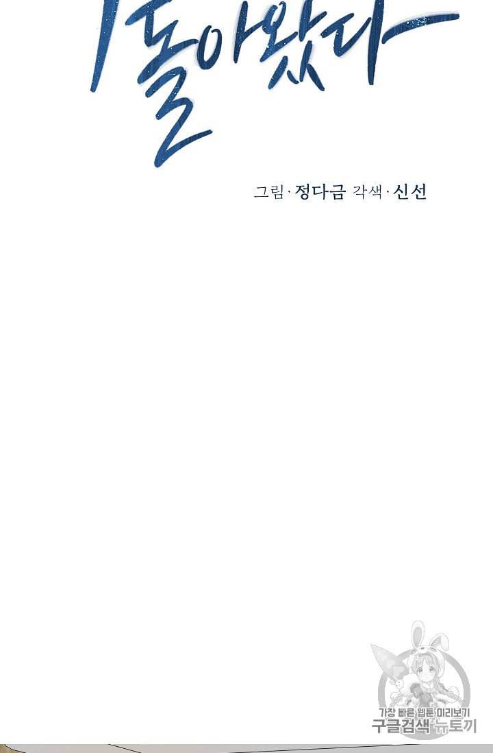 아내가 돌아왔다 카카오 11화 8