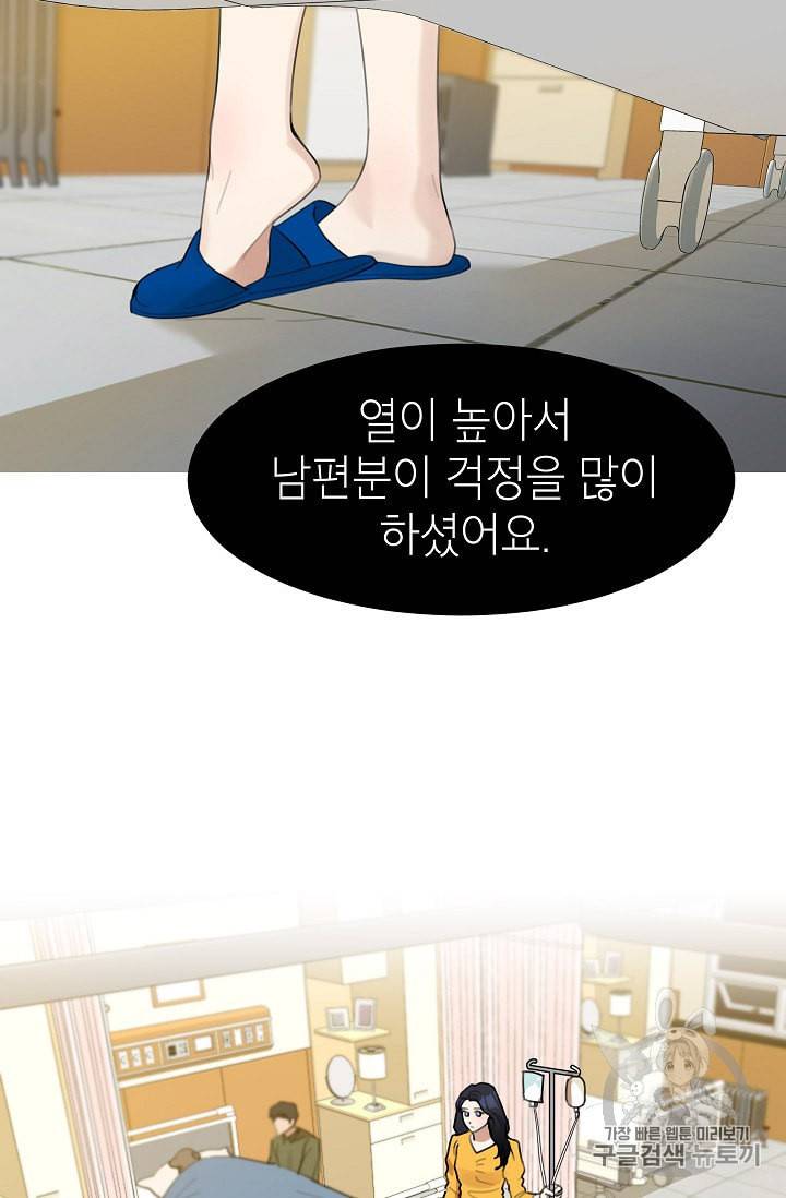 아내가 돌아왔다 카카오 11화 9