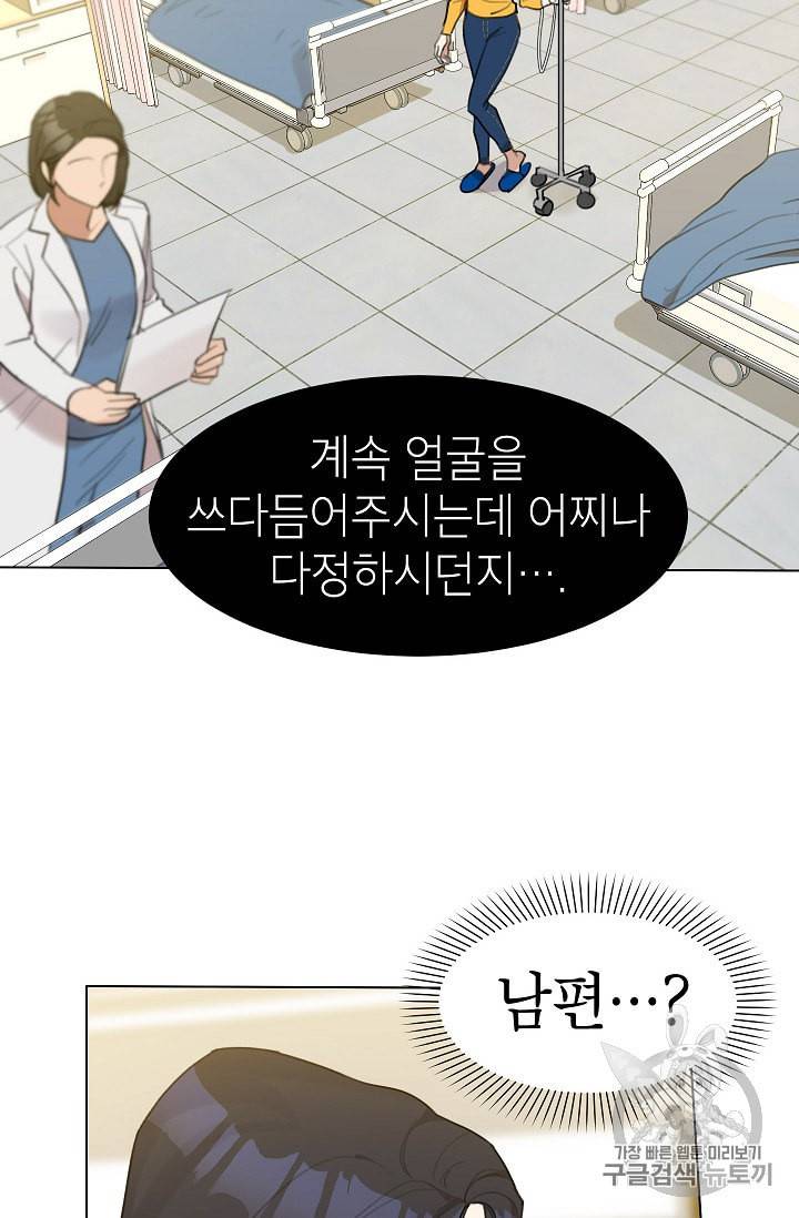 아내가 돌아왔다 카카오 11화 10