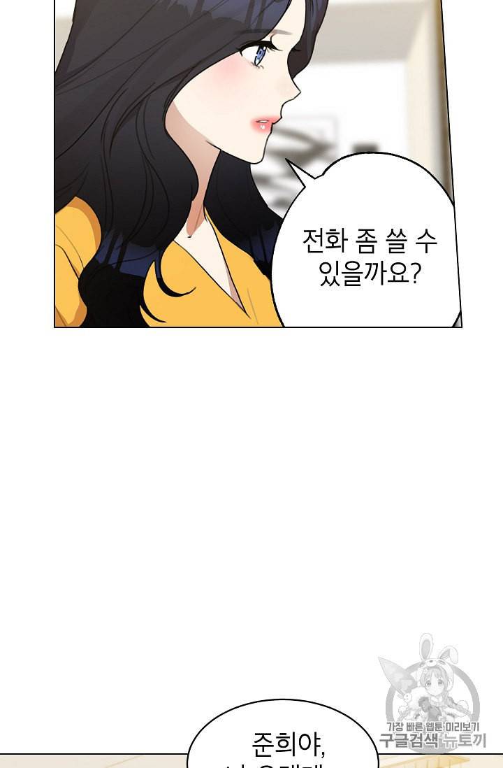 아내가 돌아왔다 카카오 11화 11