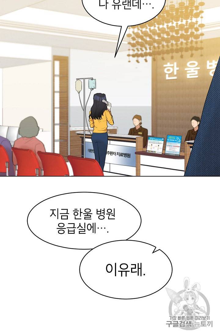아내가 돌아왔다 카카오 11화 12
