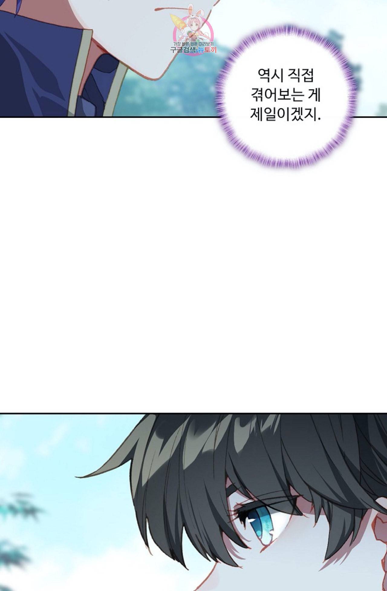 엘피스 전기 더 라스트 110화 6