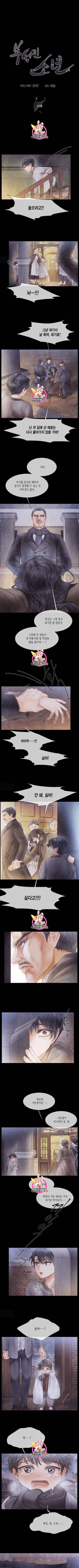 부서진 소년 33화 1