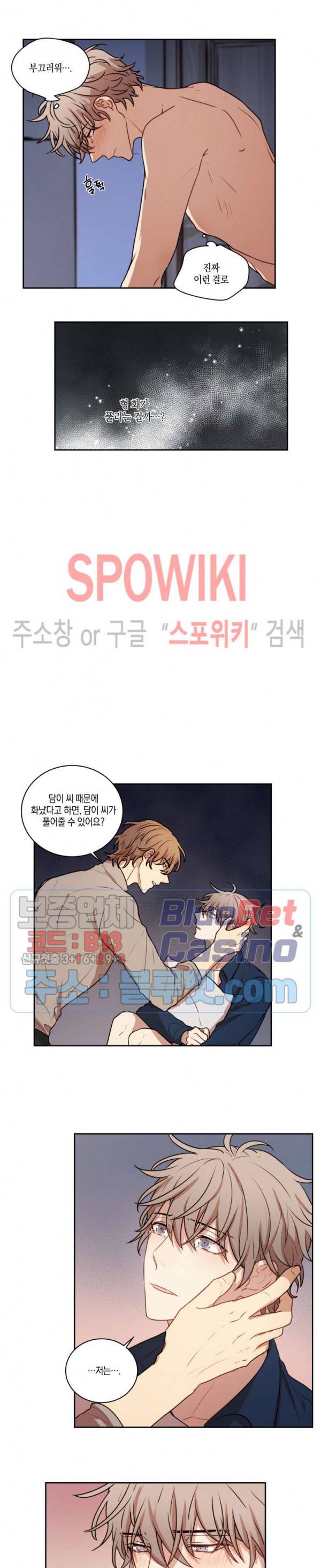 둘만의 퀘스트 52화 2