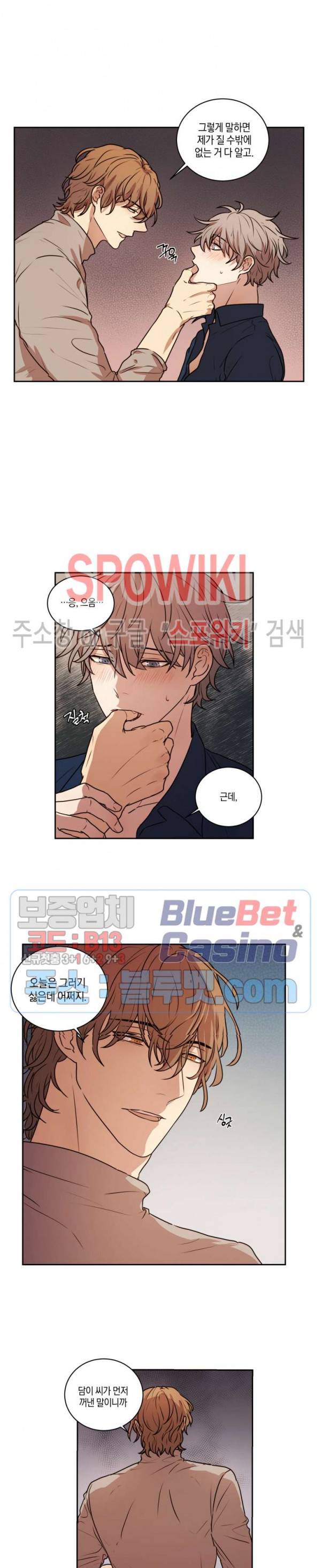 둘만의 퀘스트 52화 4