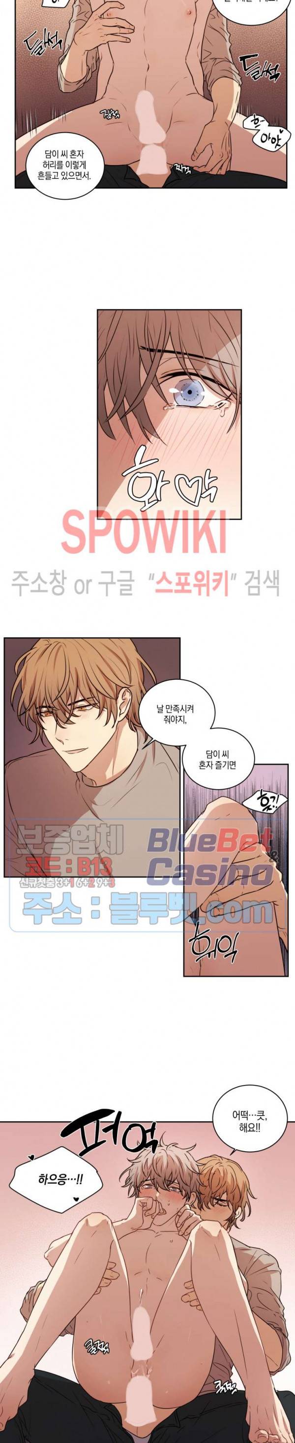 둘만의 퀘스트 52화 10
