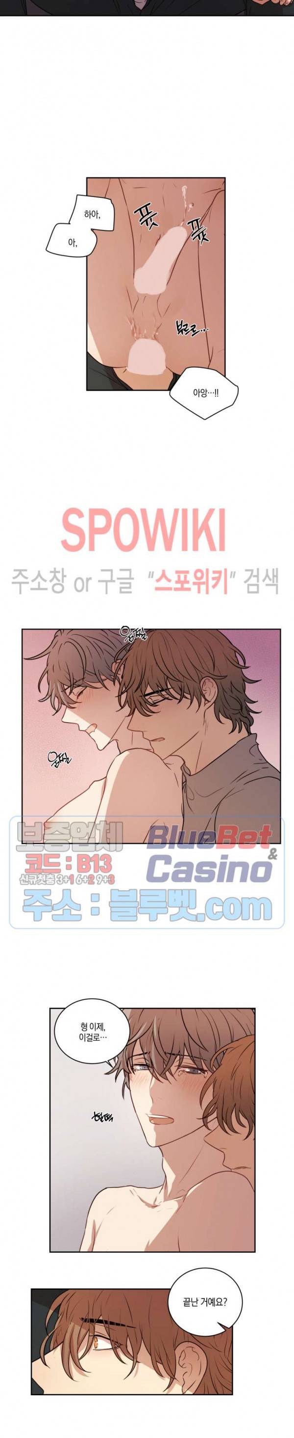 둘만의 퀘스트 52화 11