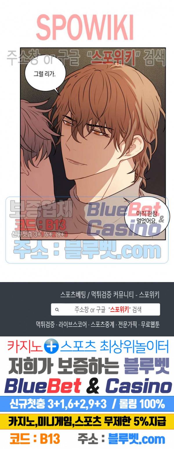 둘만의 퀘스트 52화 12
