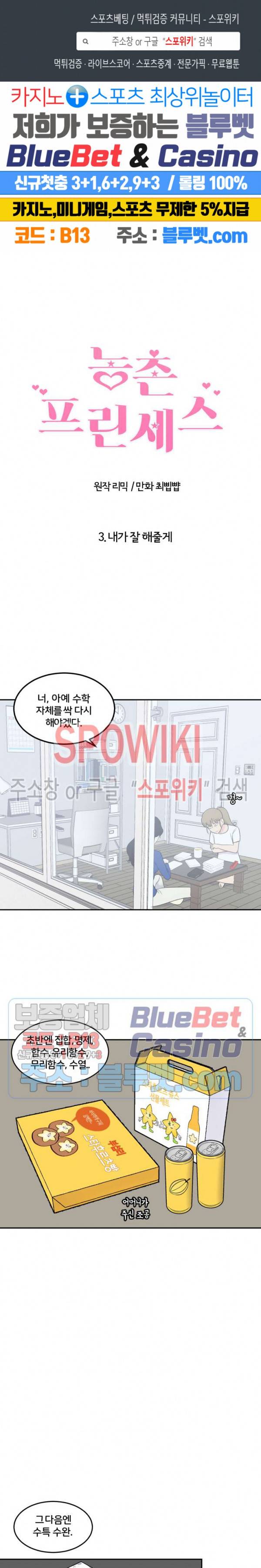 농촌 프린세스 3화 1