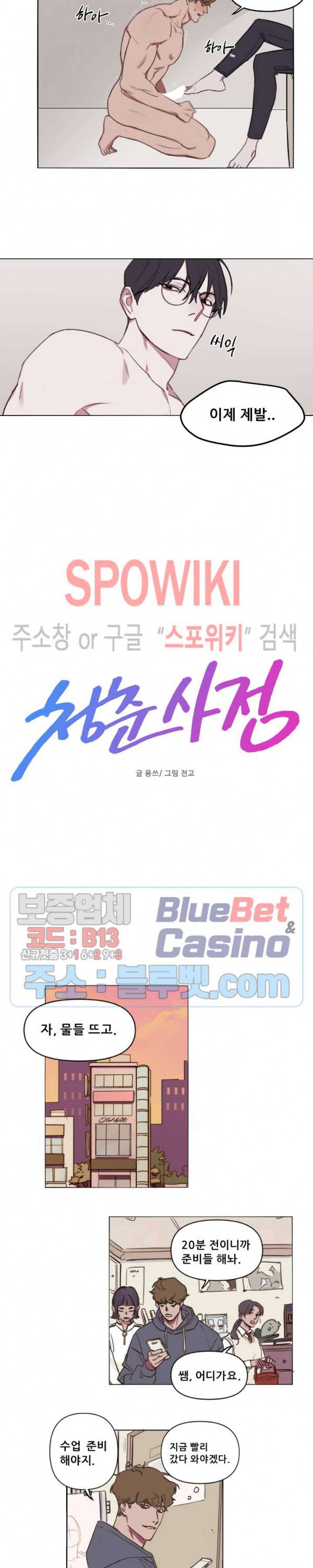 청춘사정 1화 2