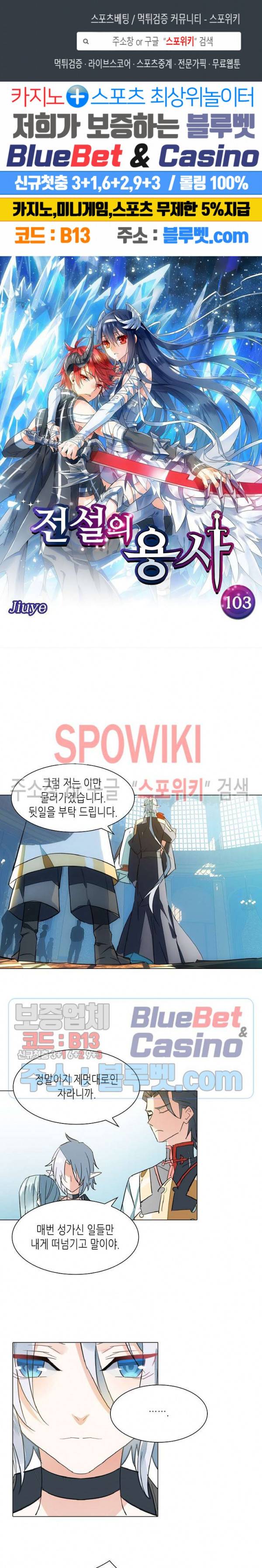 전설의 용사 103화 1