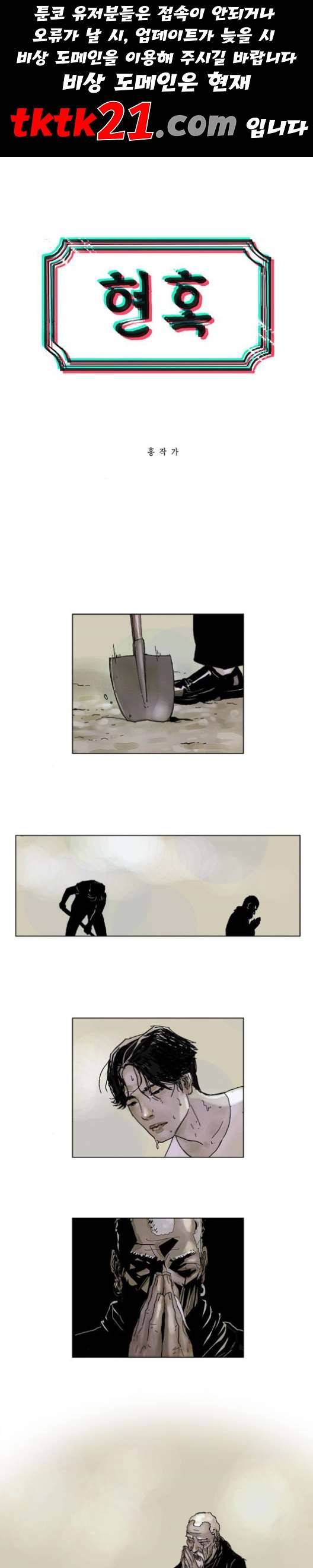 현혹 58화 1