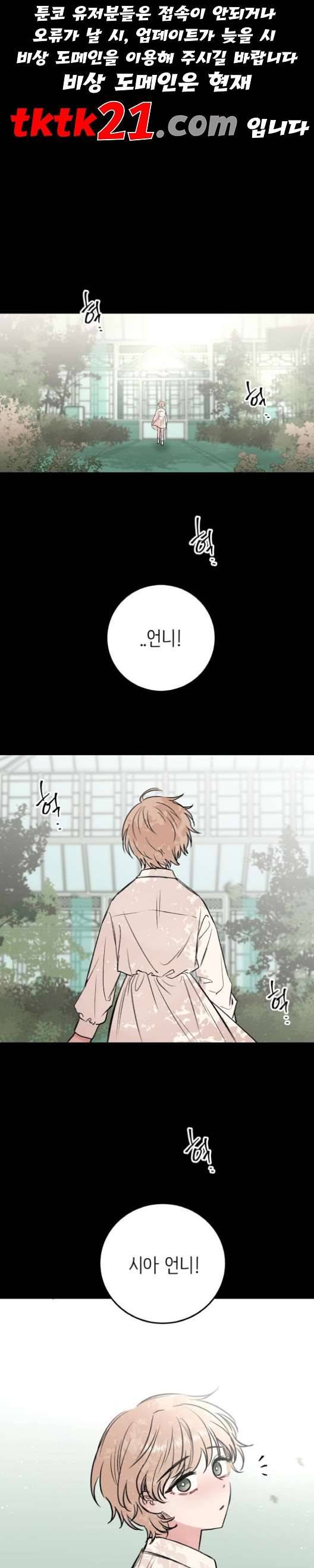피와 나비 16화 1