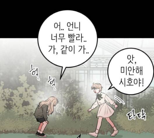 피와 나비 16화 3