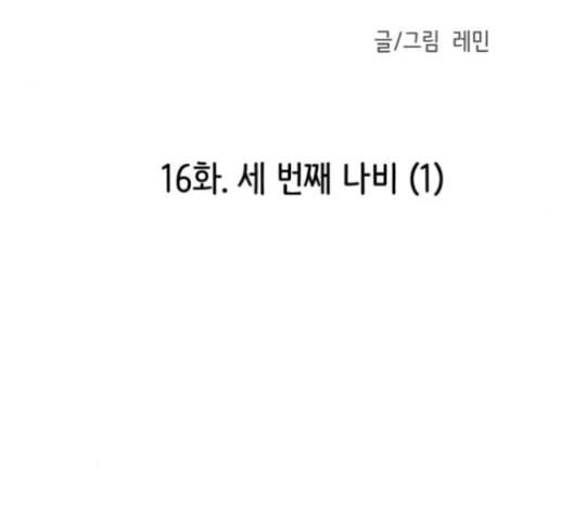 피와 나비 16화 14