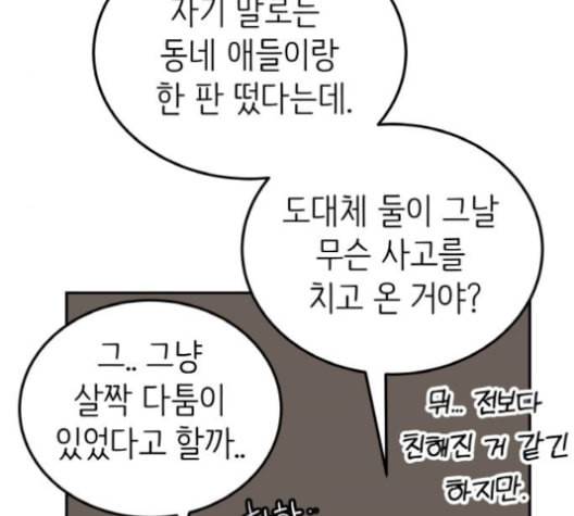 피와 나비 16화 33