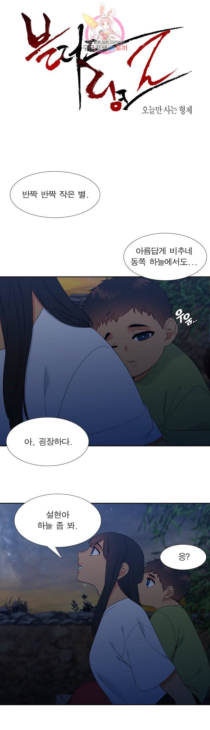 블러드 링크 시즌2 45화 1