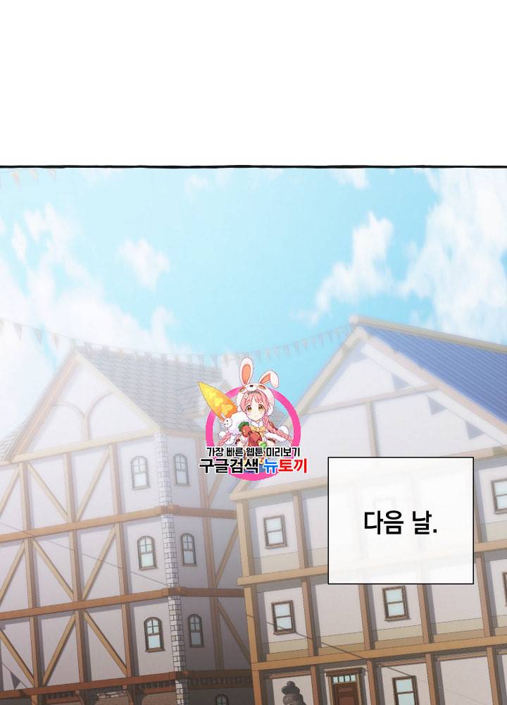 백작가의 망나니가 되었다 25화 1