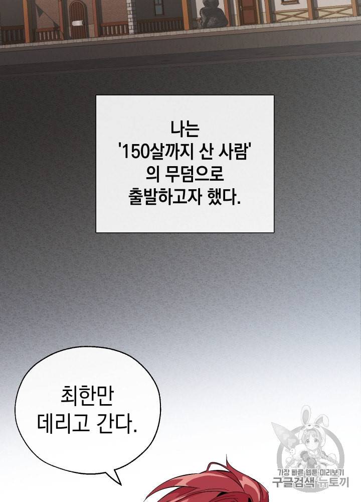 백작가의 망나니가 되었다 25화 2