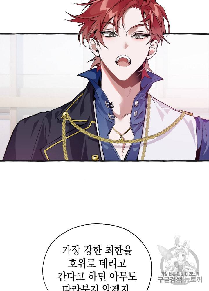 백작가의 망나니가 되었다 25화 3