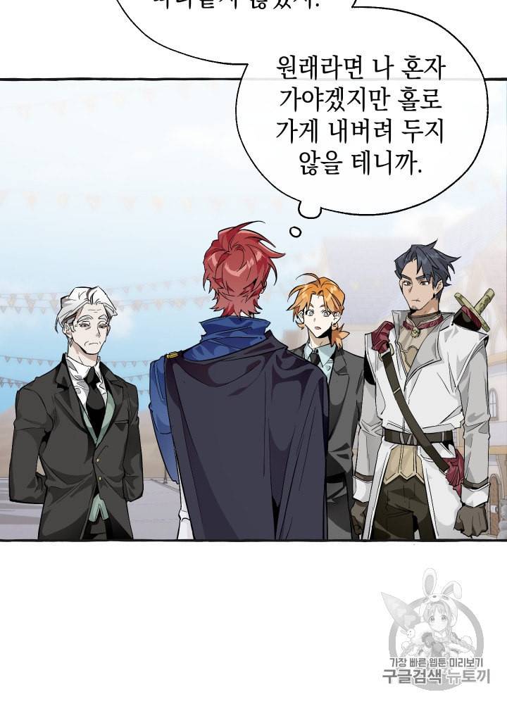 백작가의 망나니가 되었다 25화 4