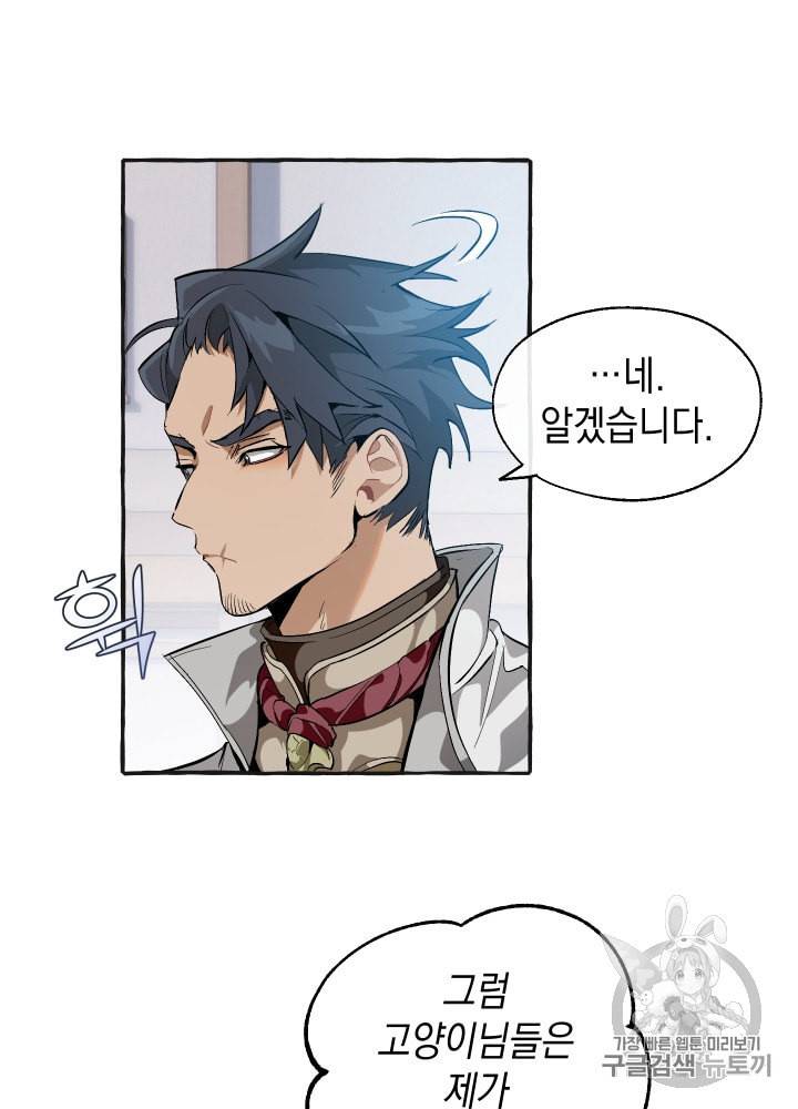백작가의 망나니가 되었다 25화 5