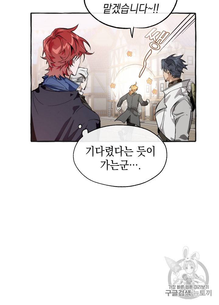백작가의 망나니가 되었다 25화 6