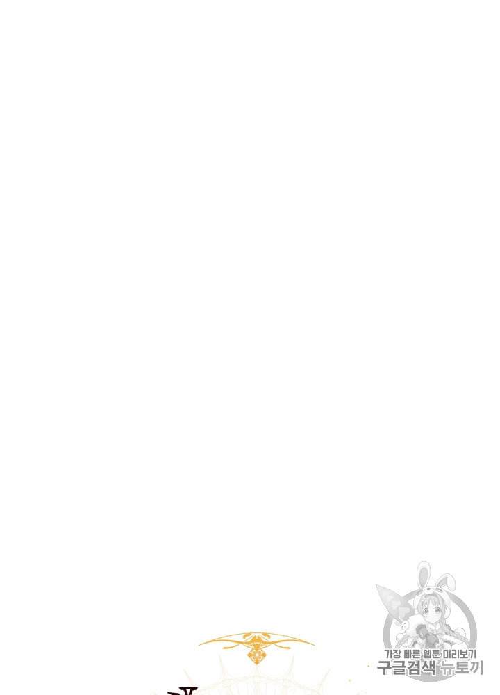 백작가의 망나니가 되었다 25화 7