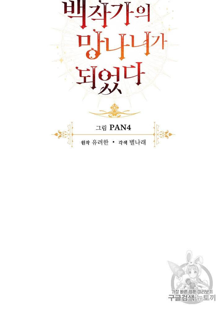 백작가의 망나니가 되었다 25화 8