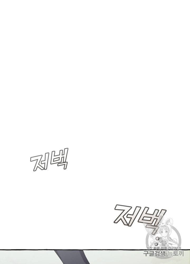 백작가의 망나니가 되었다 25화 9