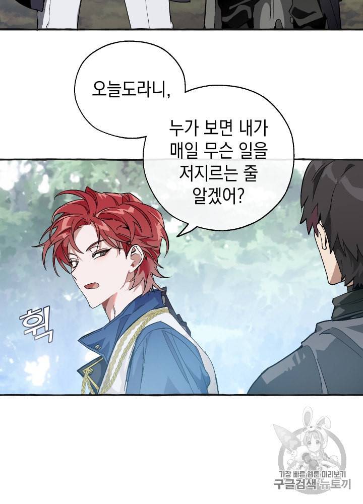 백작가의 망나니가 되었다 25화 12