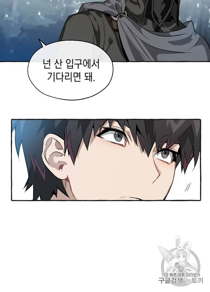 백작가의 망나니가 되었다 25화 14