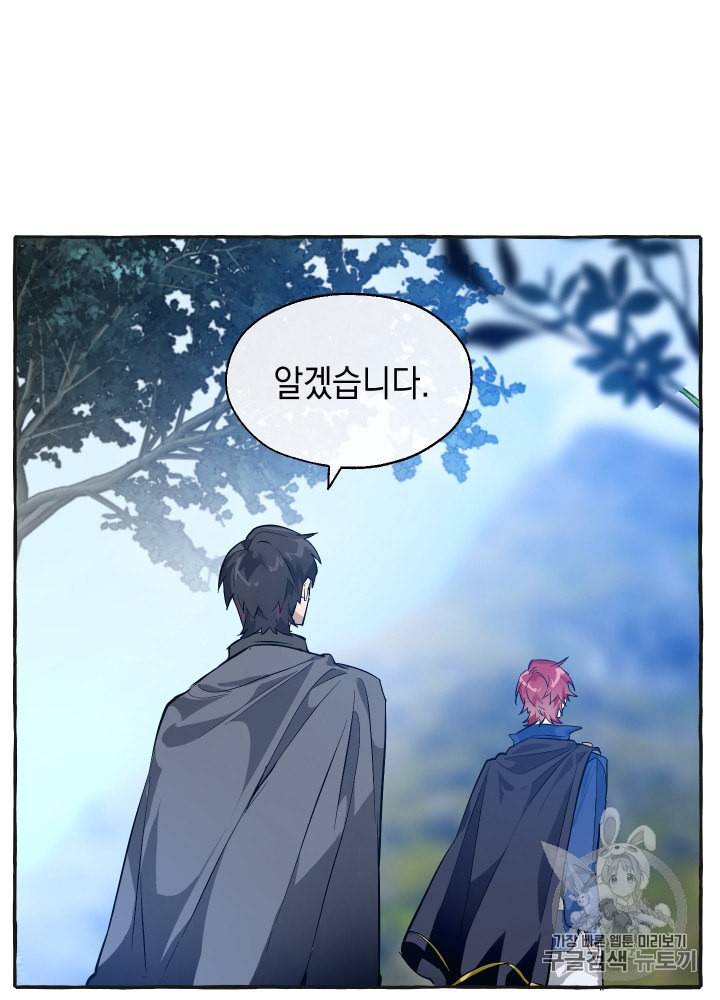 백작가의 망나니가 되었다 25화 15