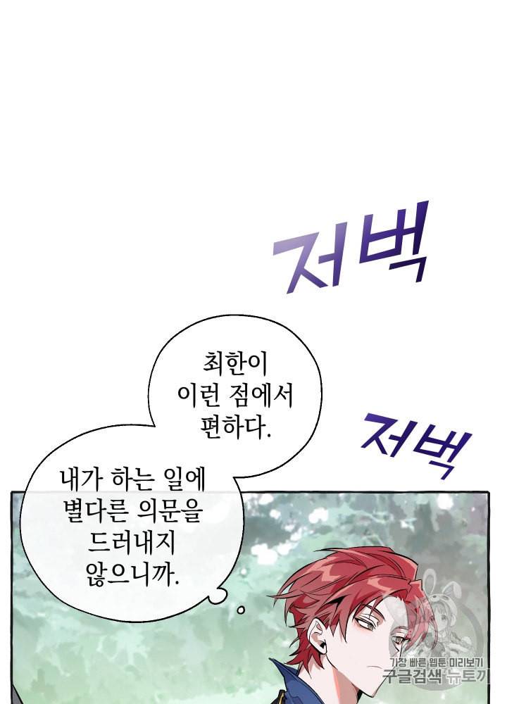 백작가의 망나니가 되었다 25화 16