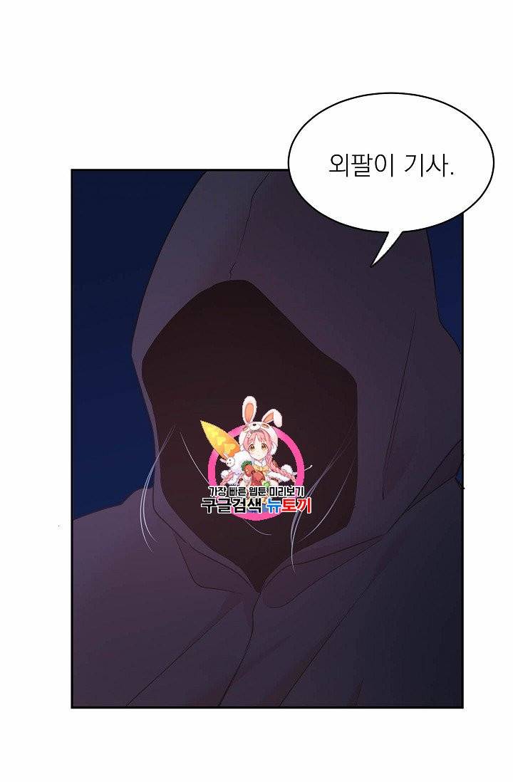 황제엔딩으로 가겠습니다 85화 1