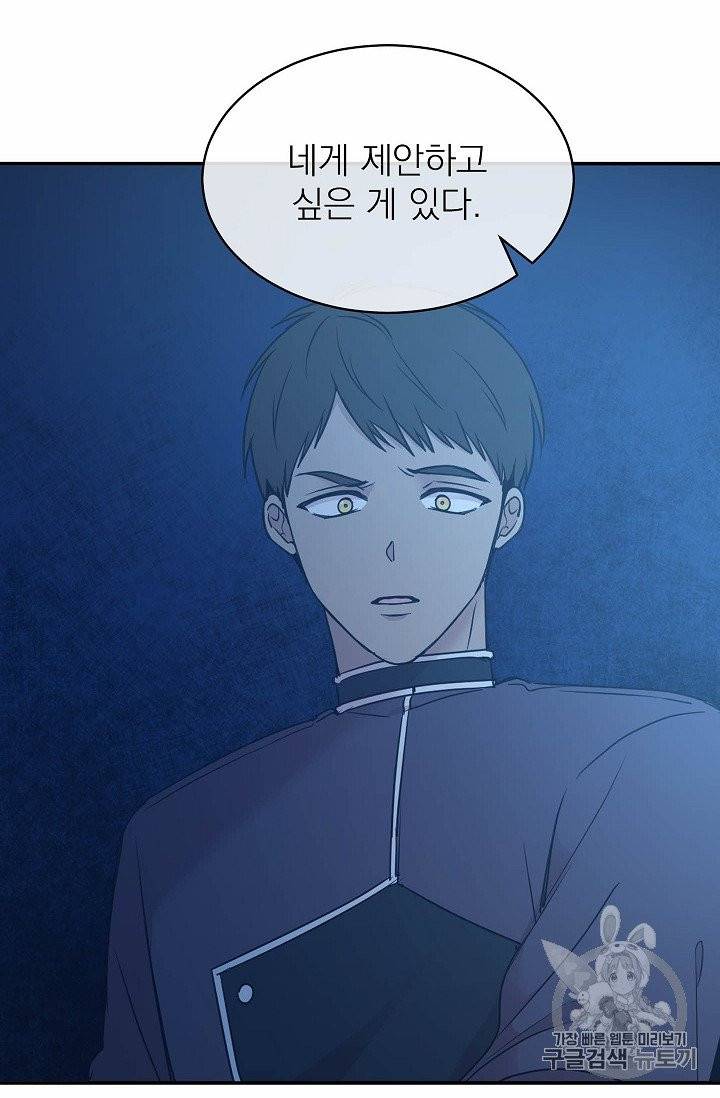 황제엔딩으로 가겠습니다 85화 2