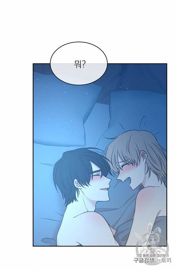 황제엔딩으로 가겠습니다 85화 3
