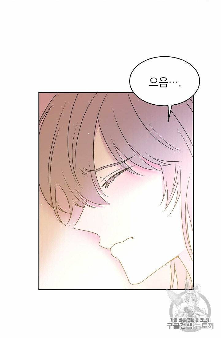 황제엔딩으로 가겠습니다 85화 6