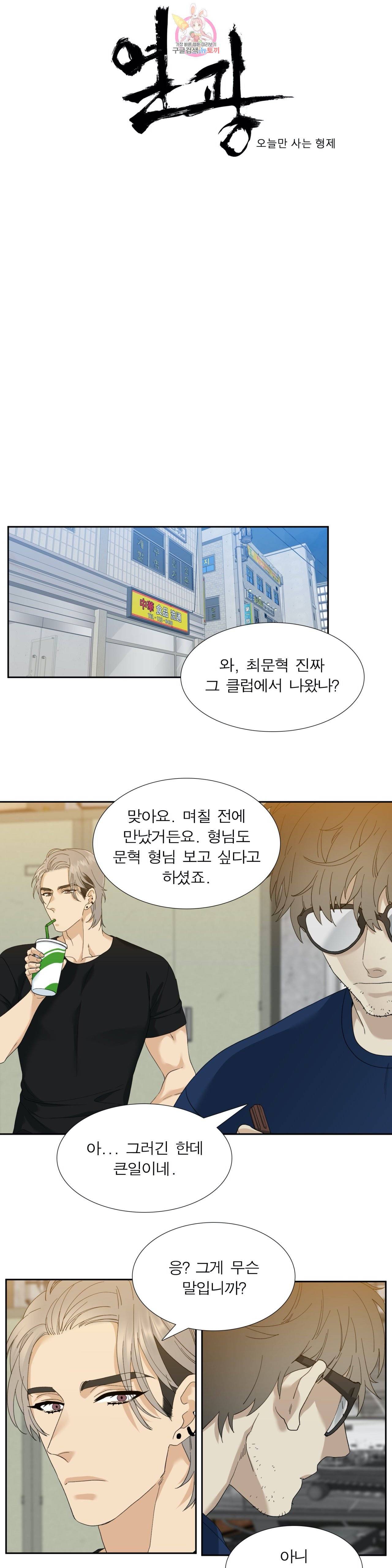 열광  19화 1