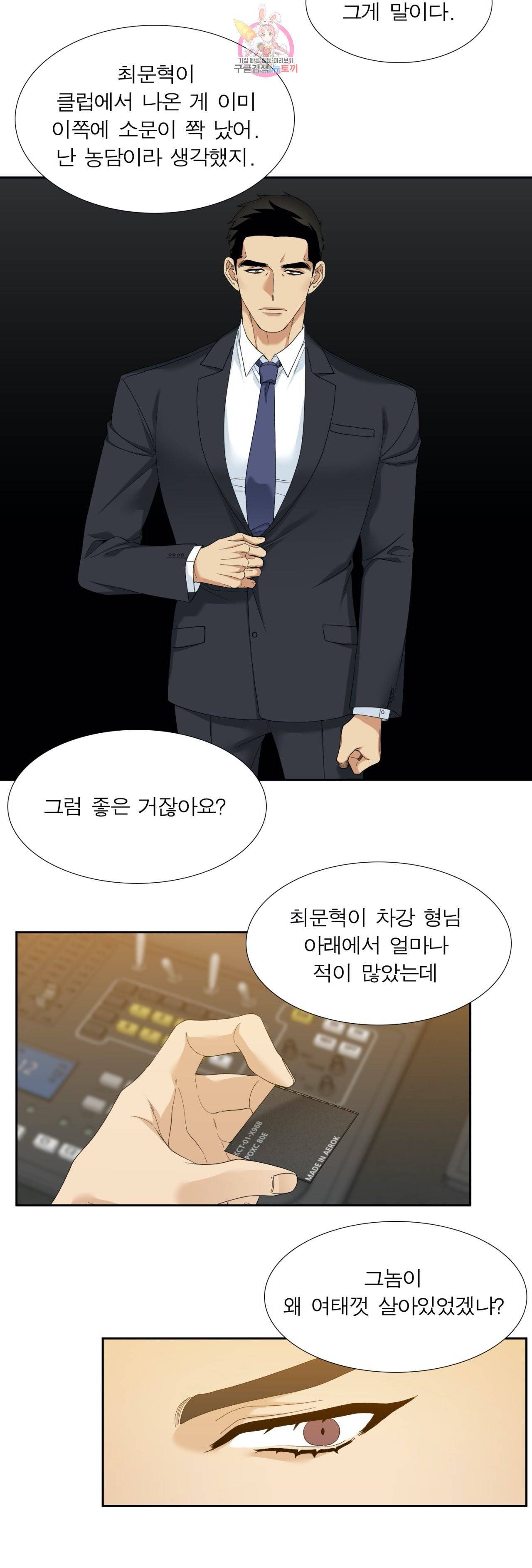열광  19화 2