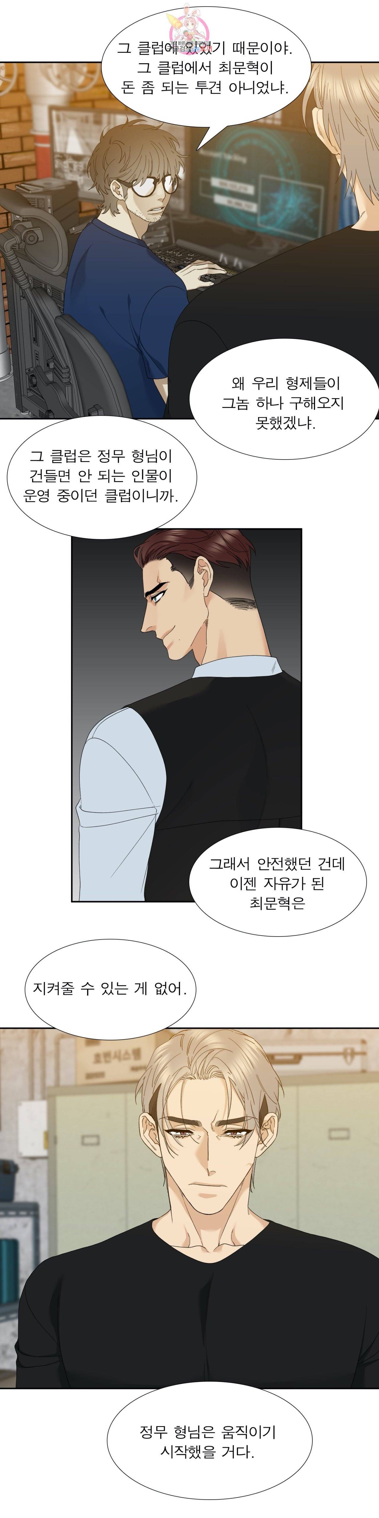 열광  19화 3