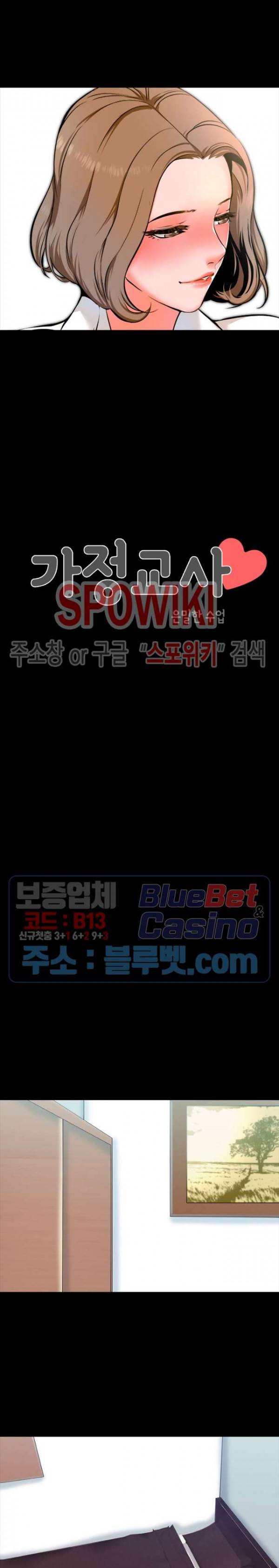 가정교사 2화 2