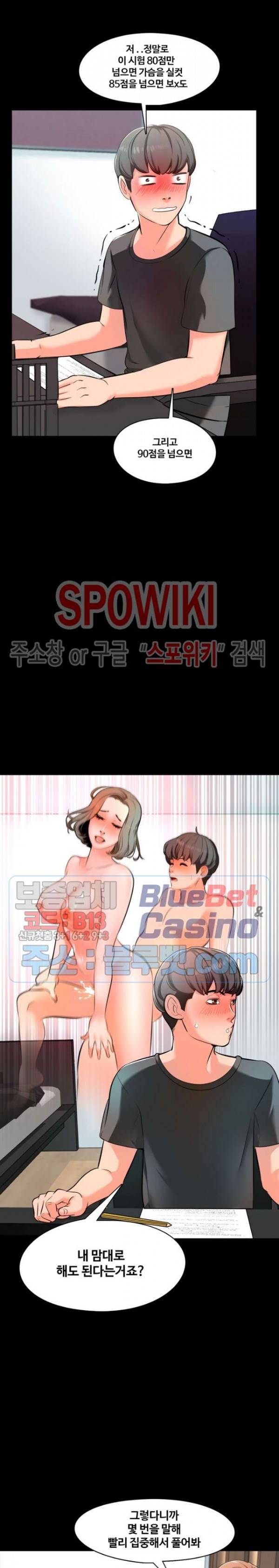 가정교사 2화 4