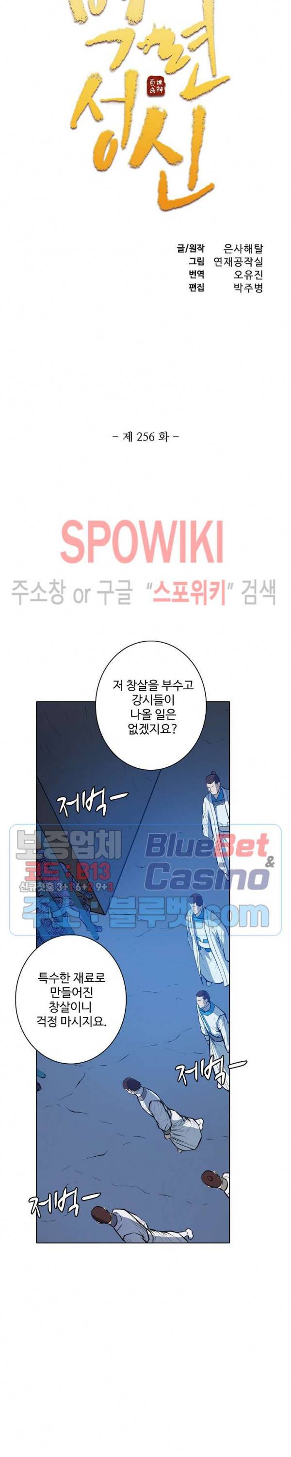백련성신 256화 2