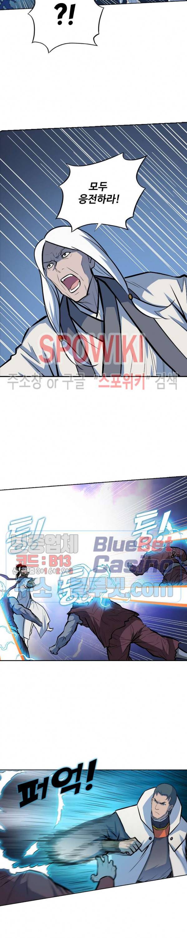 백련성신 256화 4