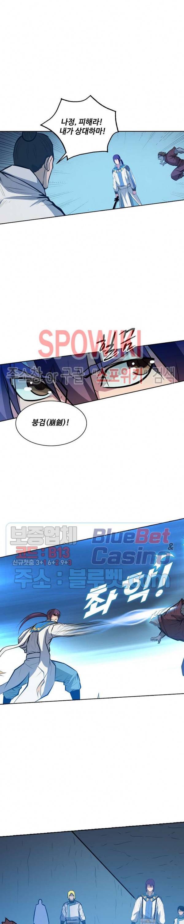 백련성신 256화 6