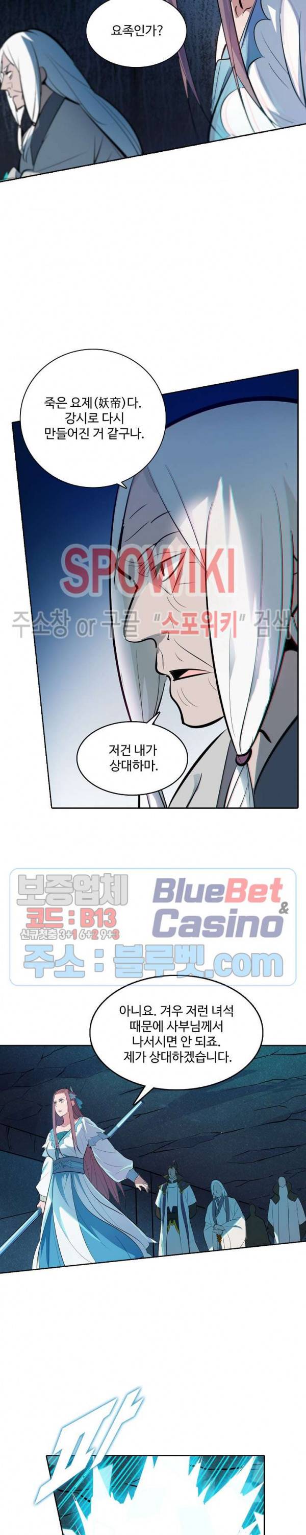 백련성신 256화 11
