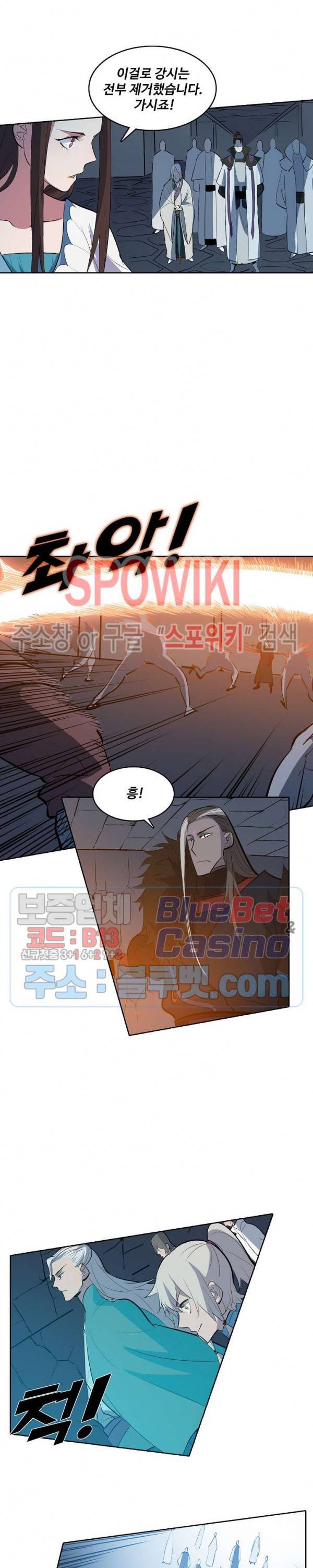 백련성신 256화 20