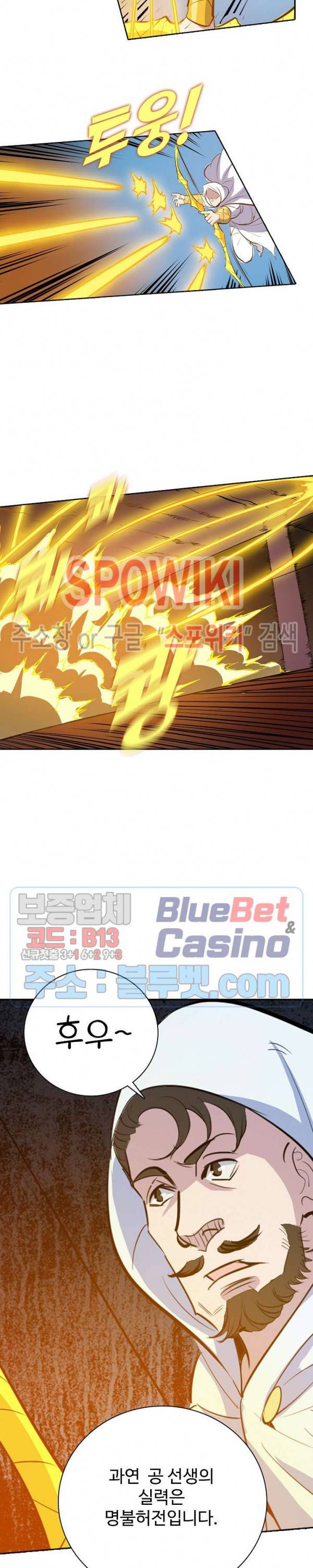 백련성신 256화 22