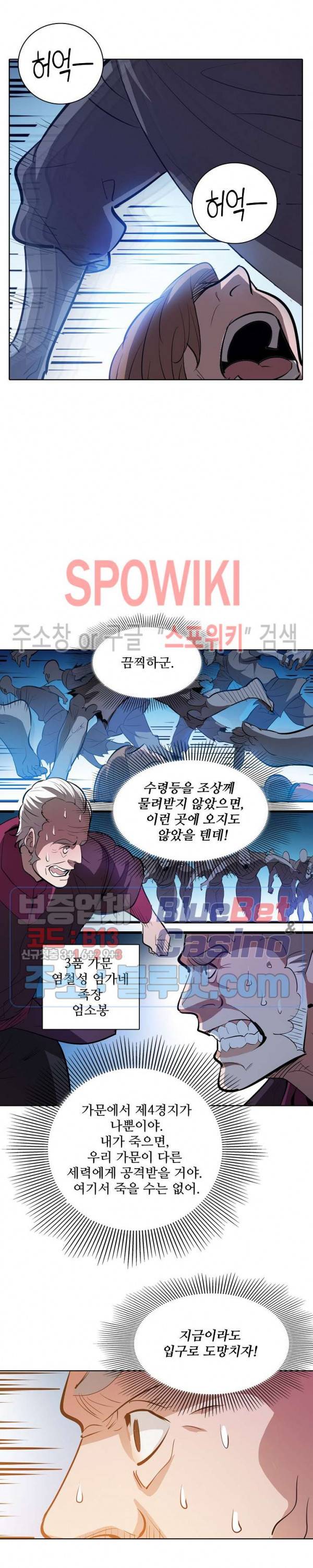 백련성신 256화 24